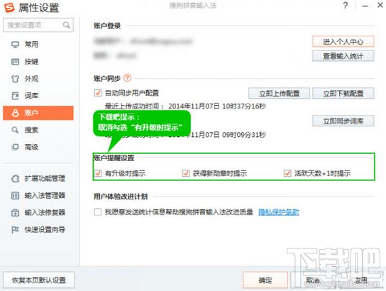 搜狗输入法怎么关闭升级提示 搜狗输入法关闭升级办法
