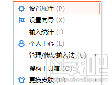 搜狗输入法怎么关闭升级提示 搜狗输入法关闭升级办法