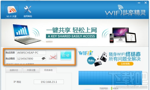 wifi共享精灵启动不了 wifi共享精灵打不开怎么办