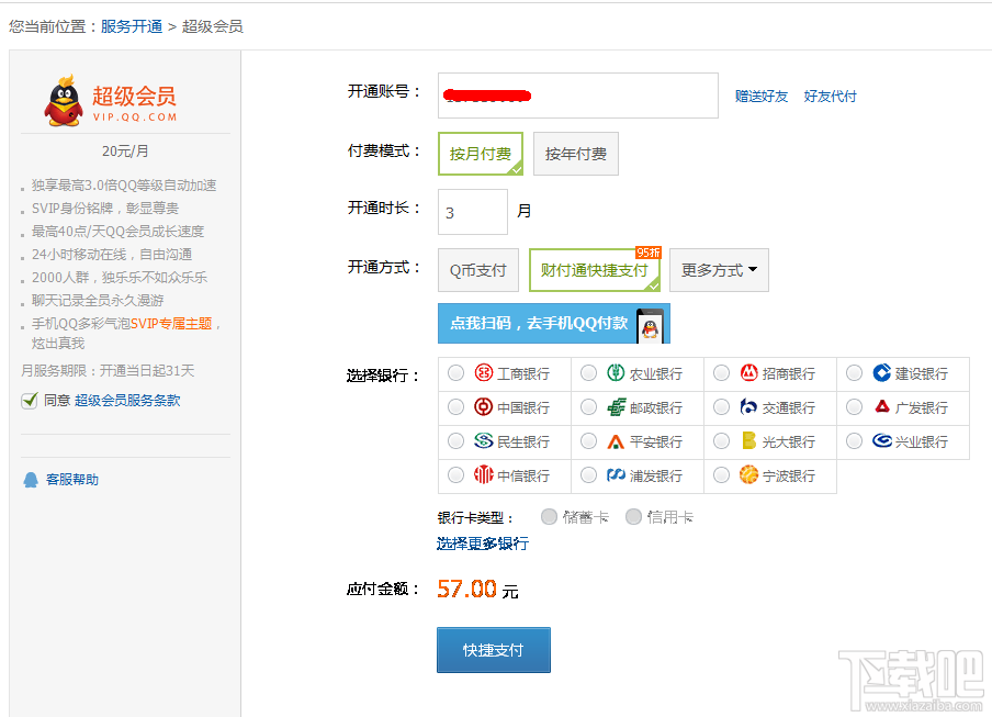 qq超级会员怎么开通？qq怎么开超级会员
