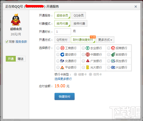 qq超级会员怎么开通？qq怎么开超级会员