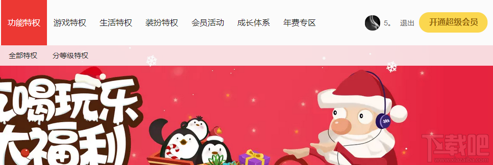 qq超级会员怎么开通？qq怎么开超级会员