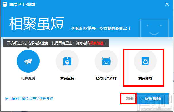 如何卸载百度卫士？百度卫士怎么删