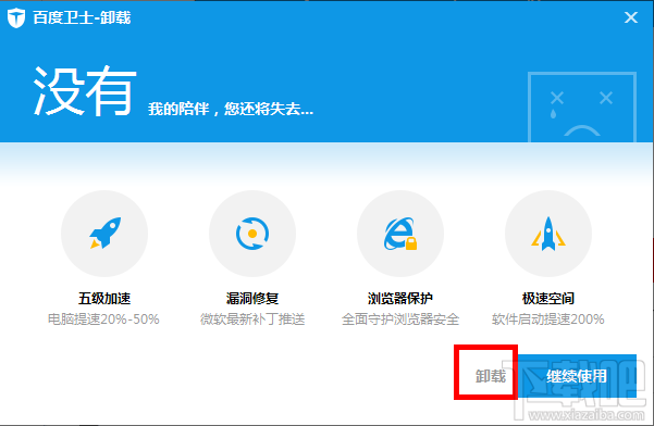 如何卸载百度卫士？百度卫士怎么删