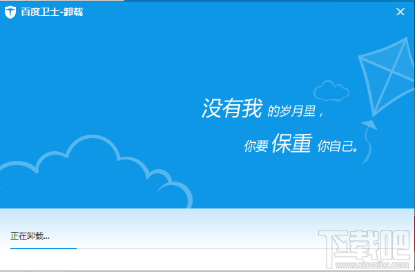 如何卸载百度卫士？百度卫士怎么删