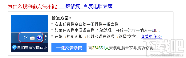 搜狗输入法不能用怎么解决 搜狗输入法打不开怎么办