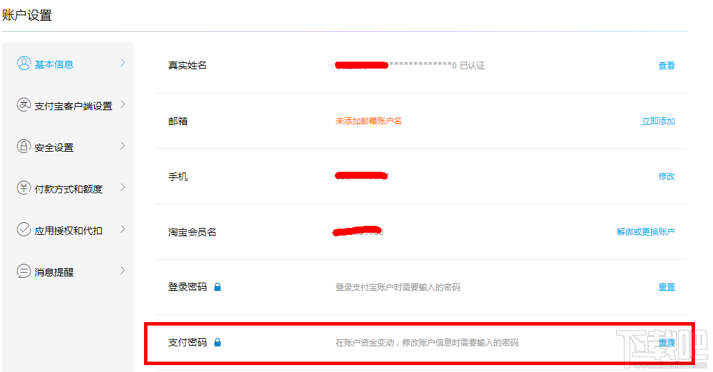 支付宝密码是什么密码？支付宝密码忘记了怎么办