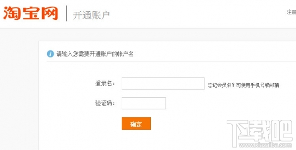 淘宝账号如何解绑支付宝账号 淘宝账号解绑支付宝账号教程