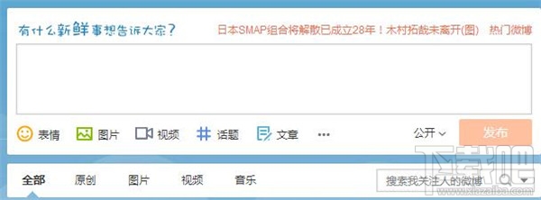 什么是微博，微博怎么玩？