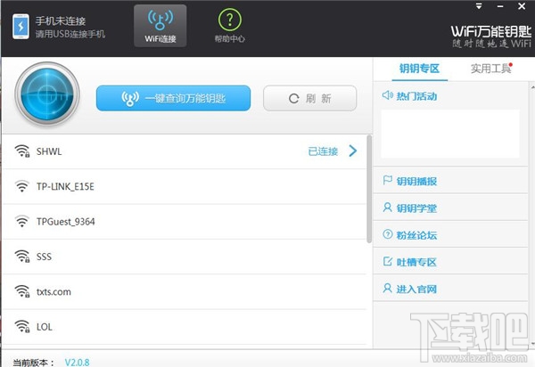 wifi万能钥匙有什么用？wifi万能钥匙怎么用