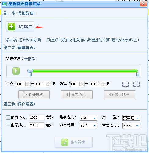 酷狗音乐怎么制作铃声 酷狗制作铃声办法