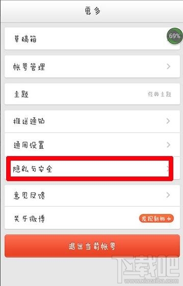 新浪微博如何解绑手机 新浪微博会员怎么解绑手机 新浪微博会员手机解绑办法
