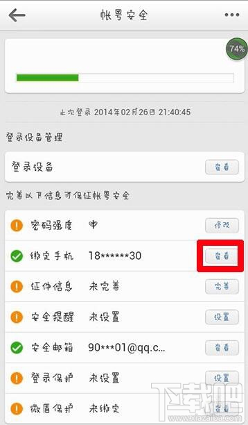 新浪微博如何解绑手机 新浪微博会员怎么解绑手机 新浪微博会员手机解绑办法
