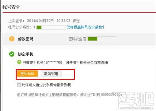 新浪微博如何解绑手机 新浪微博会员怎么解绑手机 新浪微博会员手机解绑办法