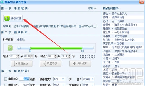 酷狗音乐铃声制作怎么用 酷狗音乐怎么做铃声