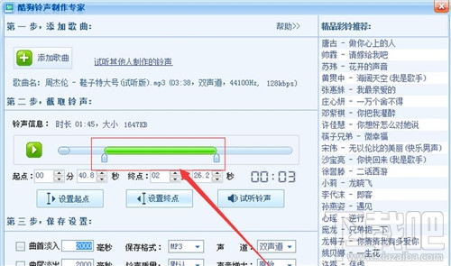 酷狗音乐铃声制作怎么用 酷狗音乐怎么做铃声