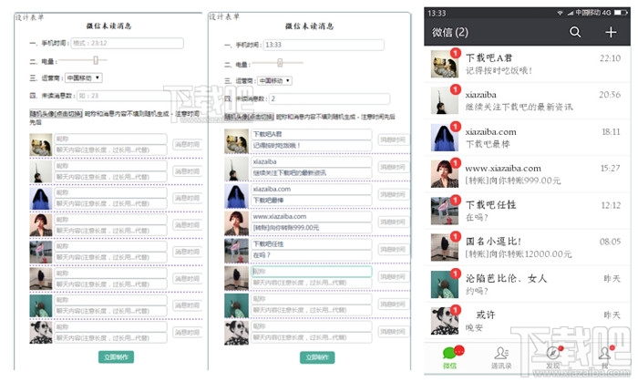 微信好友有未读信息怎么生成 微信好友未读信息生成器链接 微信好友未读信息生成教程