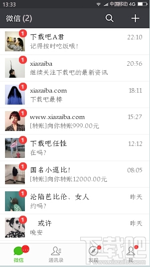 微信好友有未读信息怎么生成 微信好友未读信息生成器链接 微信好友未读信息生成教程