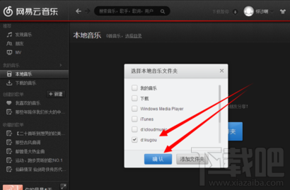 网易云音乐电脑版怎么导入本地歌曲 网易云音乐播放本地歌曲办法