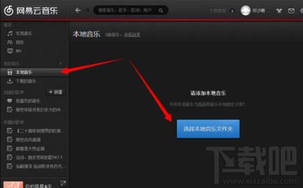 网易云音乐电脑版怎么导入本地歌曲 网易云音乐播放本地歌曲办法