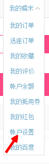 百度糯米怎么解绑手机号 百度糯米会员怎么换手机号 百度糯米会员解绑办法
