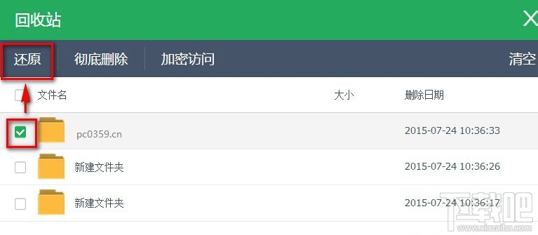 金山快盘恢复误删除文件的方法 金山快盘怎么恢复删除文件 金山快盘删错文件怎么办
