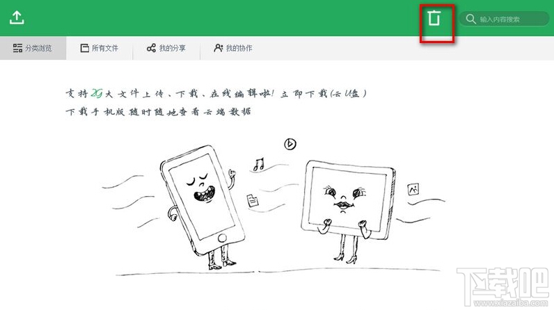 金山快盘恢复误删除文件的方法 金山快盘怎么恢复删除文件 金山快盘删错文件怎么办