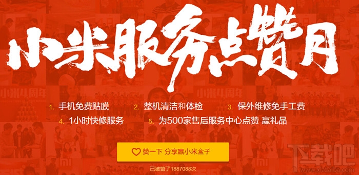 小米服务月有什么福利 看看小米服务月怎样感恩米粉 小米米粉节什么时候结束