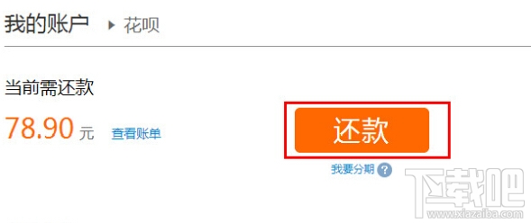 支付宝花呗怎么用电脑端还款 电脑端蚂蚁花呗还款图文教程