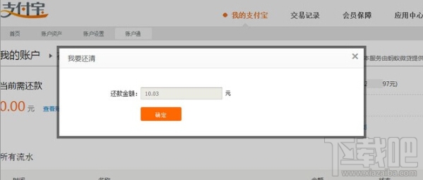 支付宝花呗怎么用电脑端还款 电脑端蚂蚁花呗还款图文教程