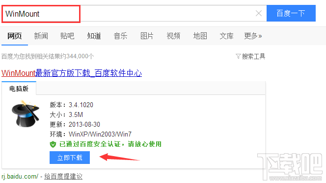 WinMount怎么用 WinMount工具用法