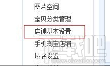 淘宝店铺名称怎么修改 ？淘宝店铺怎么改名？淘宝店铺改名办法