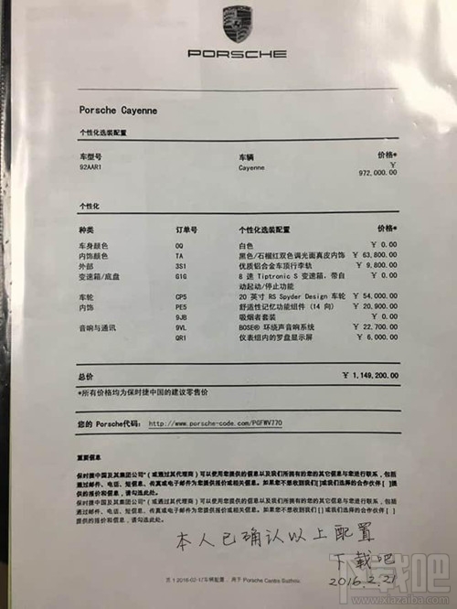 微博微信朋友圈买豪车单据是怎么生成 装逼买豪车生成器网址 保时捷卡宴选配单生成器网址