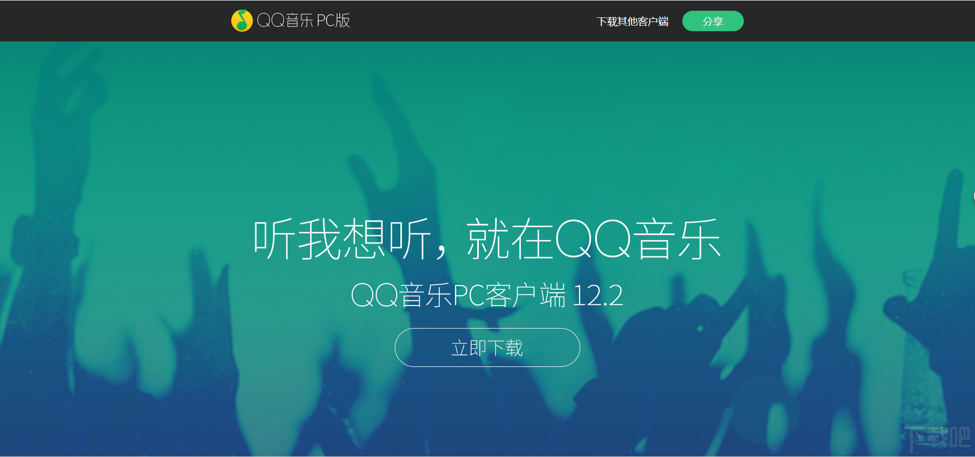 怎样点亮qq音乐图标 qq音乐图标点亮方法