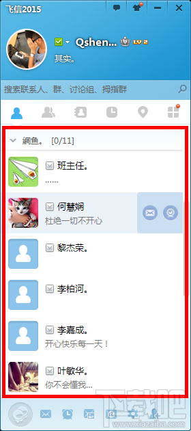 在电脑怎样使用飞信群发信息？