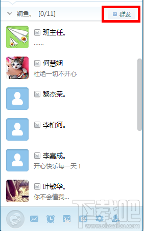 在电脑怎样使用飞信群发信息？