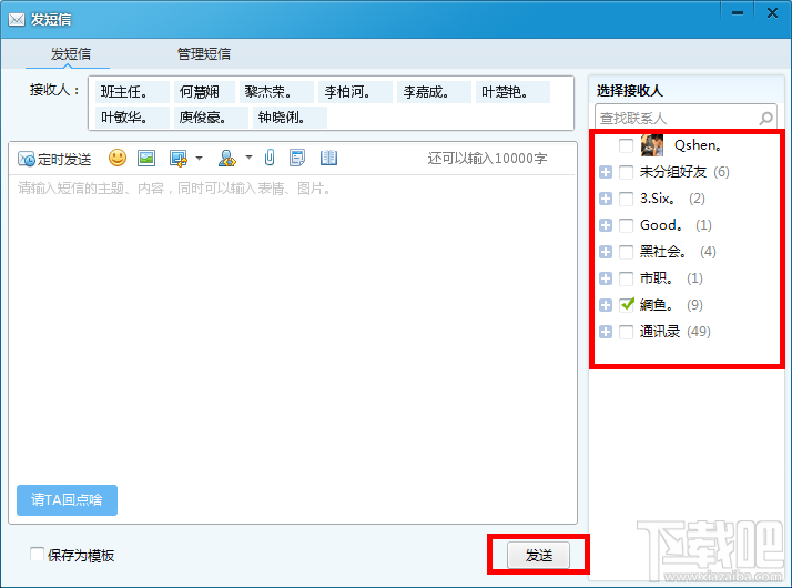 在电脑怎样使用飞信群发信息？