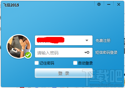 在电脑怎样使用飞信群发信息？