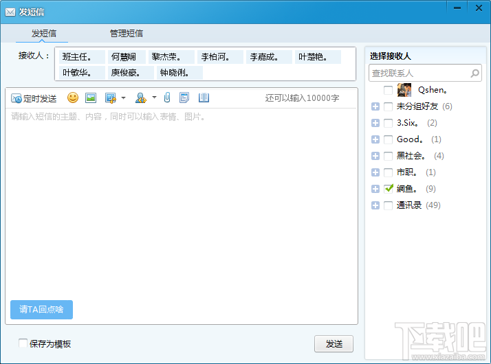 在电脑怎样使用飞信群发信息？