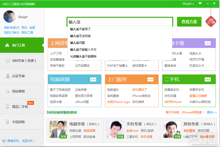 为什么搜狗输入法突然间就不能用了？