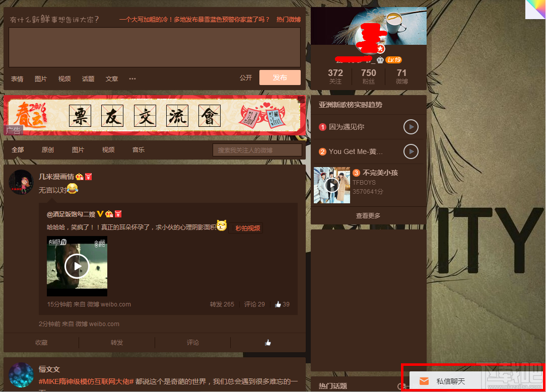 怎样在新浪微博给朋友发私信？