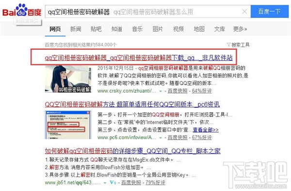 qq空间相册密码破解器怎么用