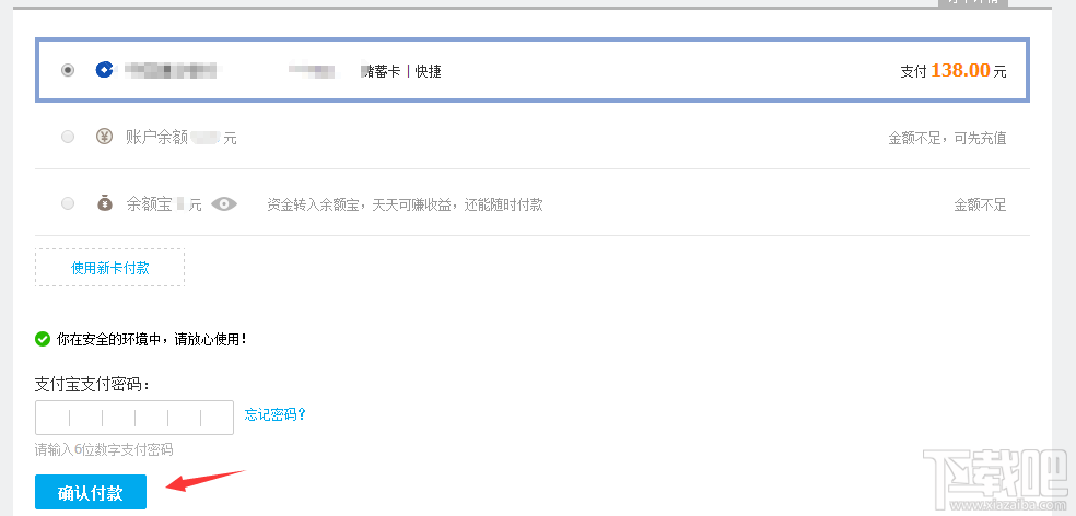 淘宝网银怎么买东西 淘宝网银付款使用教程