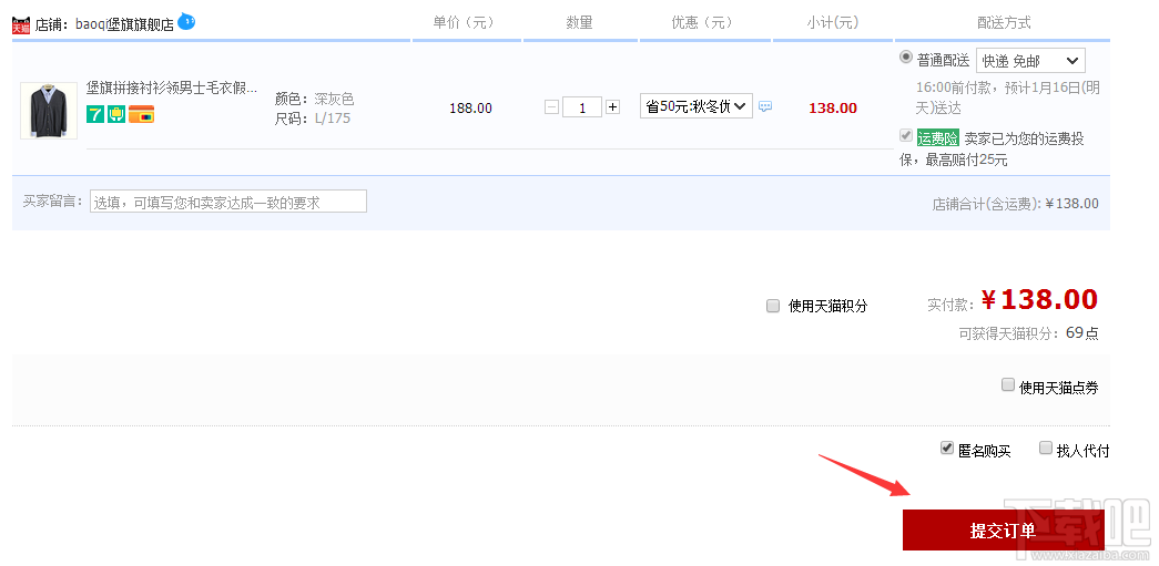 淘宝网银怎么买东西 淘宝网银付款使用教程