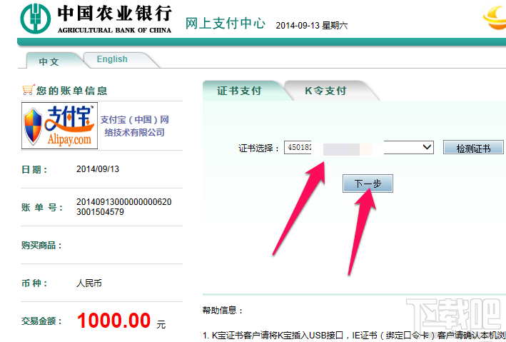 网页版支付宝怎样使用网银付款充值 网页版支付宝充值教程