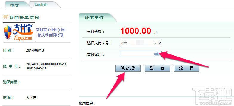 网页版支付宝怎样使用网银付款充值 网页版支付宝充值教程