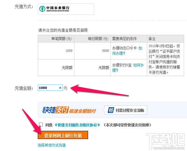 网页版支付宝怎样使用网银付款充值 网页版支付宝充值教程
