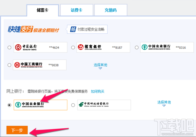 网页版支付宝怎样使用网银付款充值 网页版支付宝充值教程