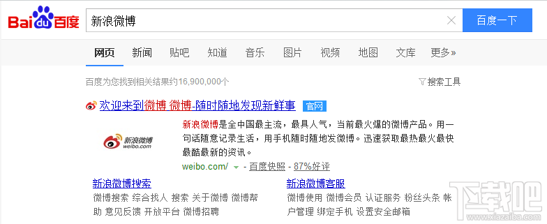 怎样在电脑开通新浪微博账号?