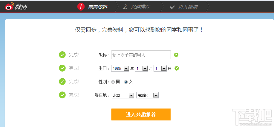 怎样在电脑开通新浪微博账号?